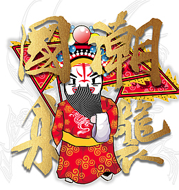 国潮元素戏曲人物国粹旗帜