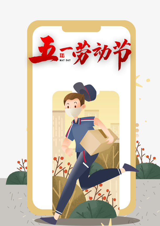 51劳动节手绘人物口罩花