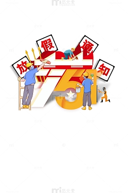 51劳动节创意艺术字