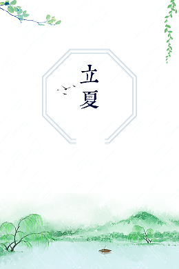 立夏树枝柳树船燕子