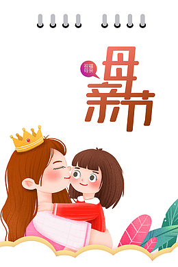 母亲节植物元素
