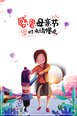 感恩母亲节卡通艺术字