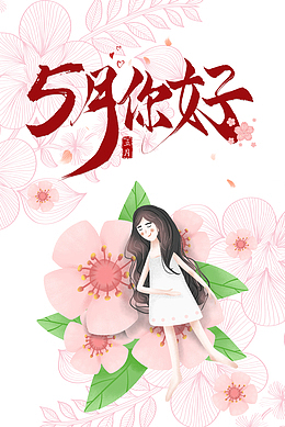 五月你好花朵手绘人物叶子