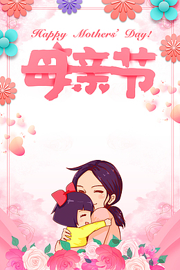 母亲节艺术字元素
