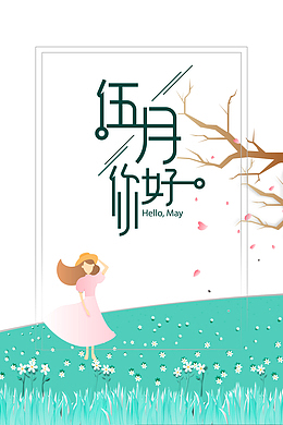 五月你好桃花树枝草地手绘人物