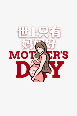 孕妇
