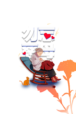 勿忘慈母艺术字手绘母亲元素