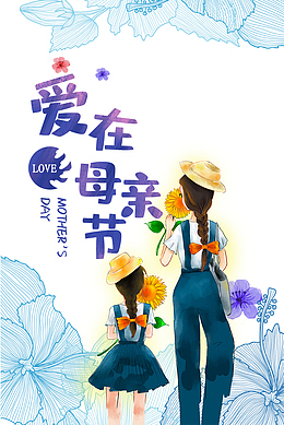 爱在母亲节艺术字元素