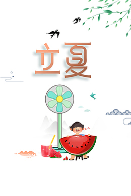 立夏手绘人物西瓜燕子柳树风扇