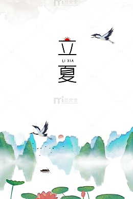 立夏仙鹤莲花青山