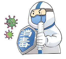 新冠病毒消毒卫士