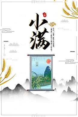 夏天小满节气边框元素