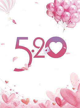 520情人节气球信封爱心