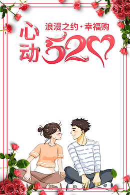 心动520艺术字 情侣元素