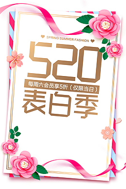 520表白季创意装饰元素