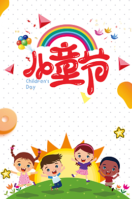 儿童节卡通人物元素