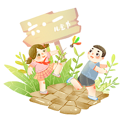 六一儿童节玩耍元素