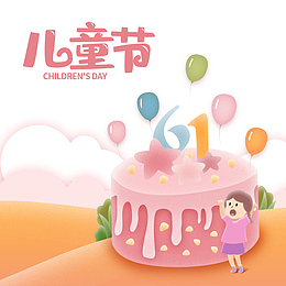儿童节蛋糕手绘元素图