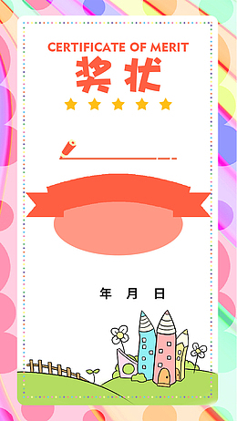 奖状模板，手机添加文字使用