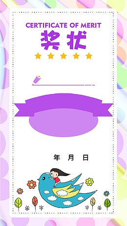 手机使用奖状模板