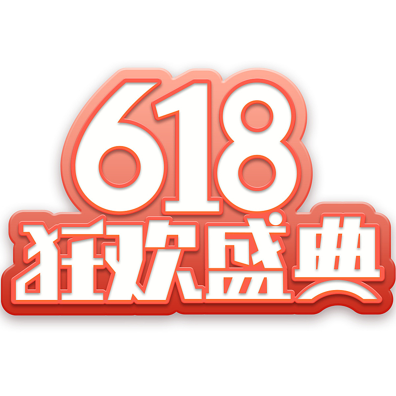 618活动logo