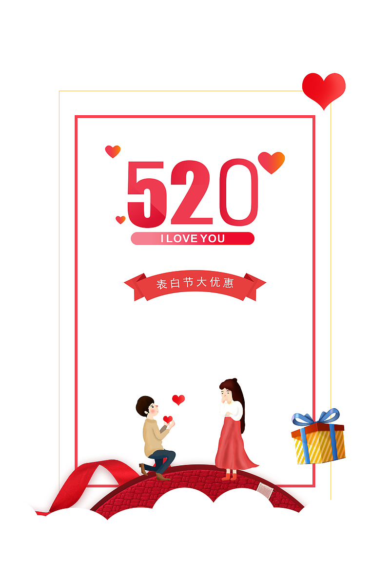 520情人节爱心手绘情侣丝带礼盒