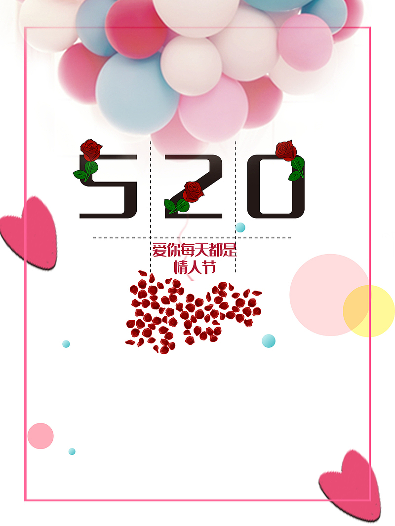 520情人节气球爱心花瓣