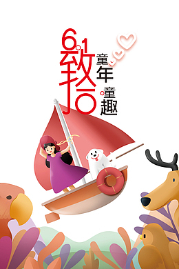 61童年童趣艺术字元素