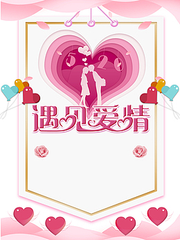 520情人节爱心情侣亲吻