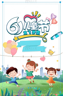 61儿童节艺术字卡通元素