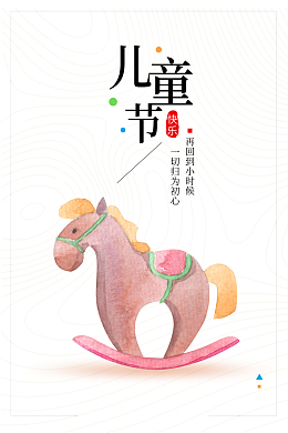 儿童节小马元素
