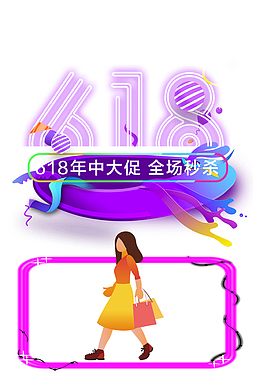 618年中大促手绘人物圆球漂浮元素
