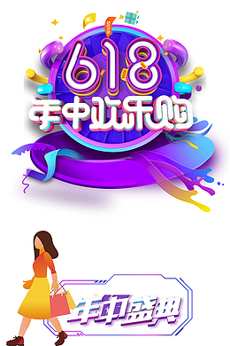 618年中大促618年中欢乐购优惠券