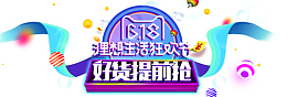 618年中大促618好货提前枪金币热气球