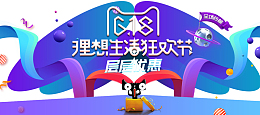 618狂欢盛典圆球丝带漂浮元素