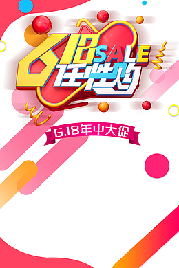 618年中大促背景条纹圆球漂浮元素