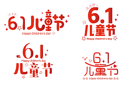 六一儿童节多种标题