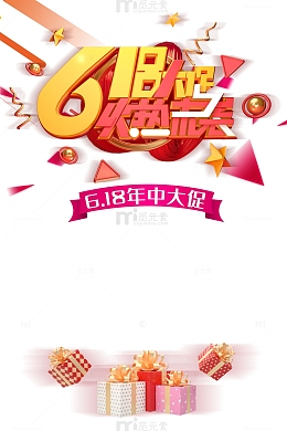 618年中大促礼物盒星星三角形漂浮元素