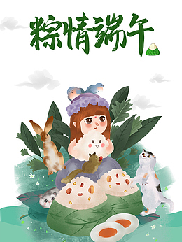 粽情端午手绘元素