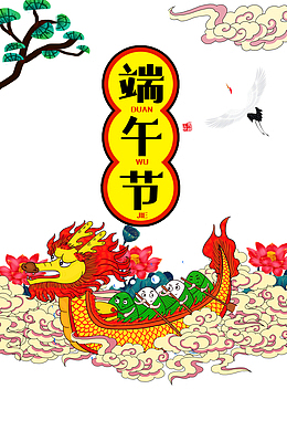 端午节手绘龙舟元素