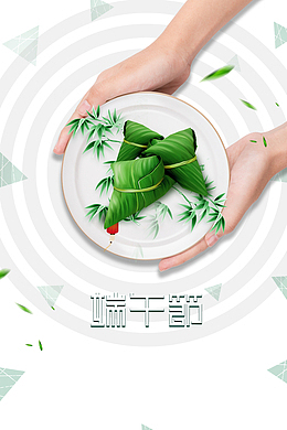 端午节手端粽子元素