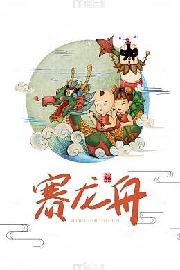 赛龙舟手绘复古元素