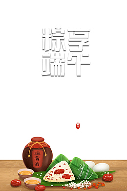 粽享端午艺术字元素