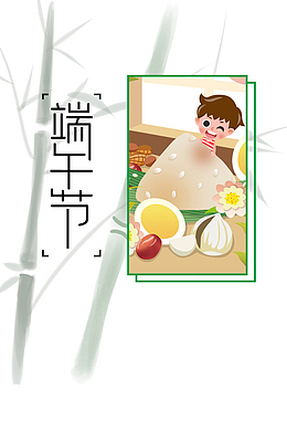 端午节艺术字手绘元素