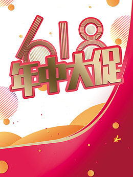 618年中大促圆形条纹圆点漂浮元素