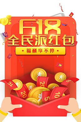 618年中大促狂欢盛典红包金币彩带