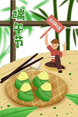 五月初五端午节手绘元素