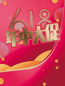 618年中大促618背景漂浮元素金币