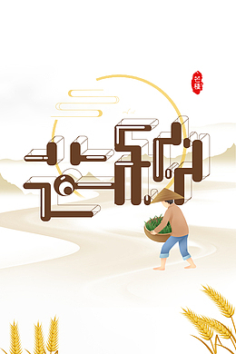 芒种二十四节气秧苗手绘农民麦子