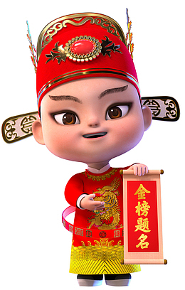 金榜题名状元红1